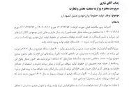 نکات نامه مدیرعامل ایرانخودرو به وزارت صمت در مورد توقف تولید